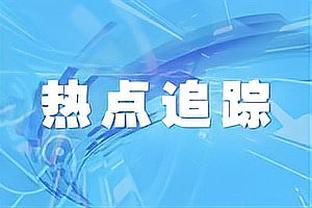 科尔：球队今天失误太多了 并且全队犯规25次也是一个重点